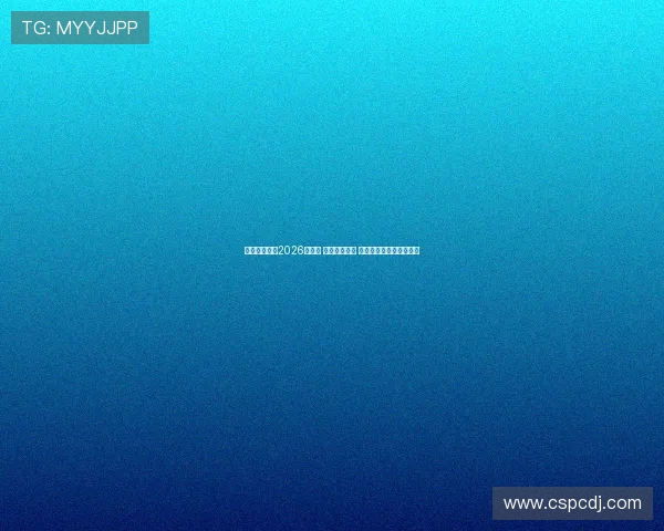 拉波尔塔展望2026年愿景 巴萨再铸辉煌 选举成为足球界民主典范