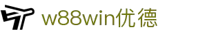 w88win优德(中国)有限公司